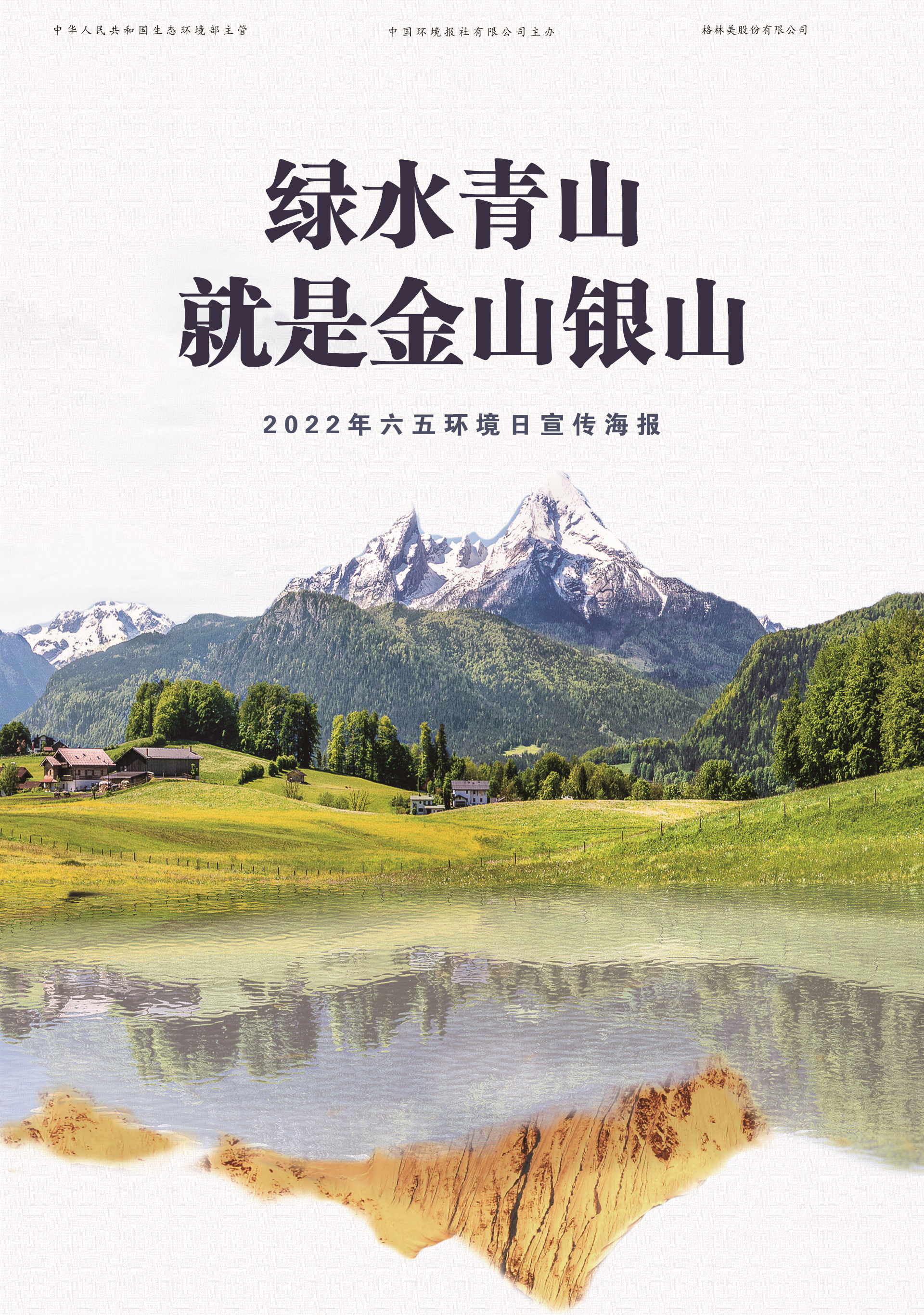 绿水青山就是金山银山良好生态是最普惠的民生福祉用最严格制度最严密法