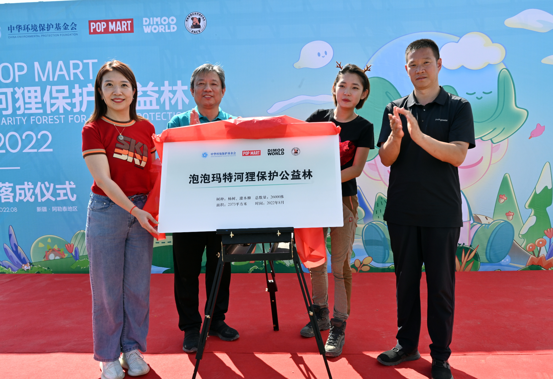 泡泡玛特河狸保护公益林落成