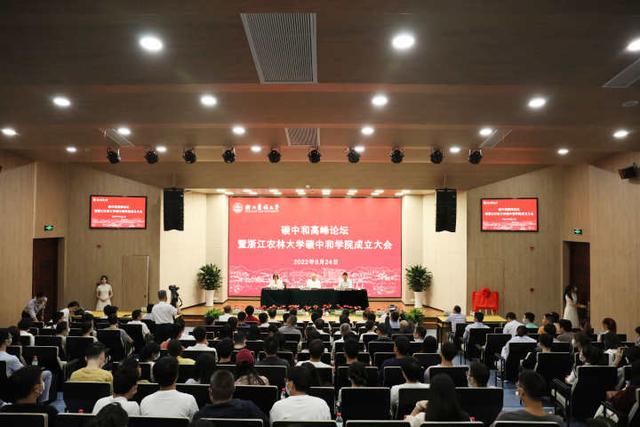浙江首个碳中和学院挂牌成立  将聚焦“双碳”人才储备难题