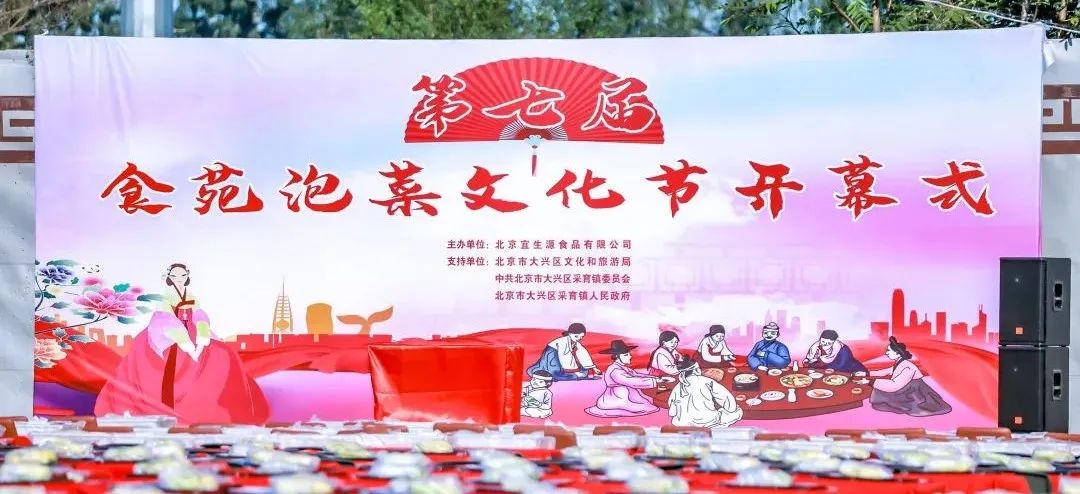 第七届食苑泡菜文化节在北京市大兴区采育镇举行