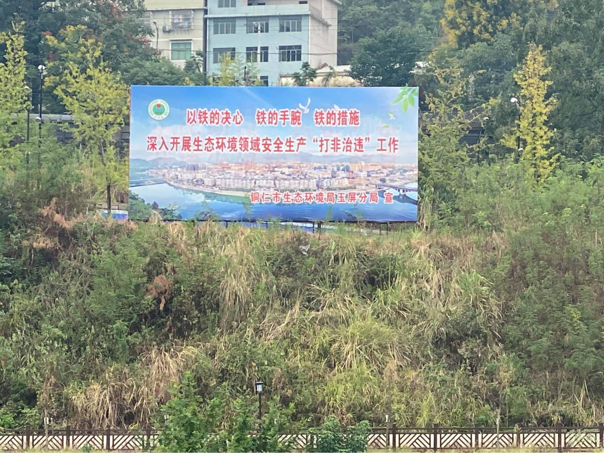 贵州铜仁开展生态环境领域“打非治违”，筑牢生态环境安全屏障