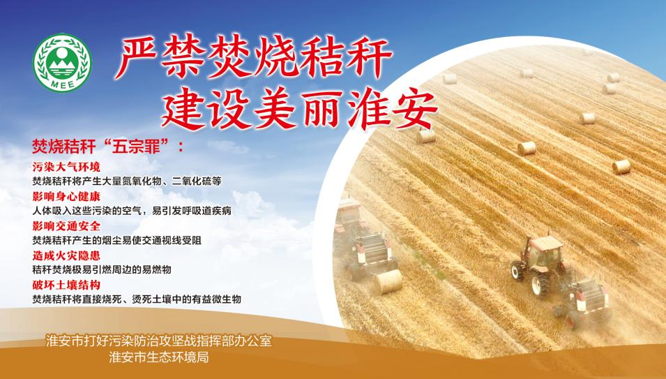 江苏淮安：秋季秸秆禁烧禁抛攻坚战打响之际，给农民朋友写了一封公开信