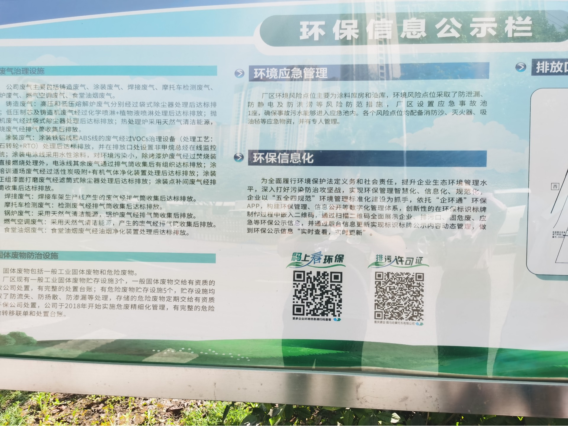 米乐M6重庆：扫一扫码上看环保(图2)