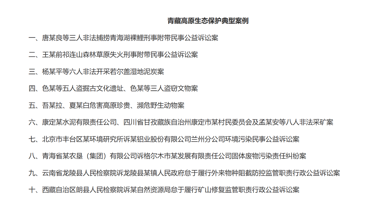 公益诉讼法律规定依据 16836045772891434_1543x827.jpg