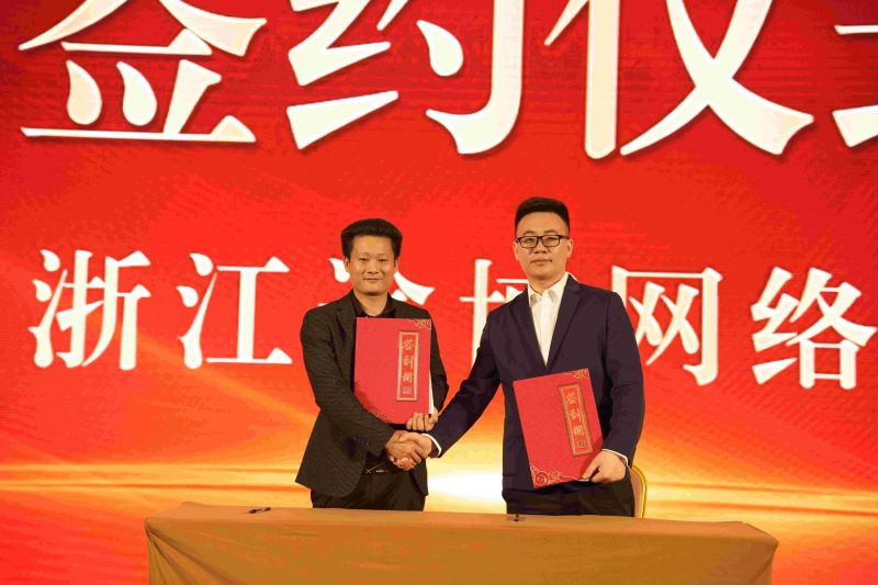 浙江途博网络荣耀入驻<spankeyword