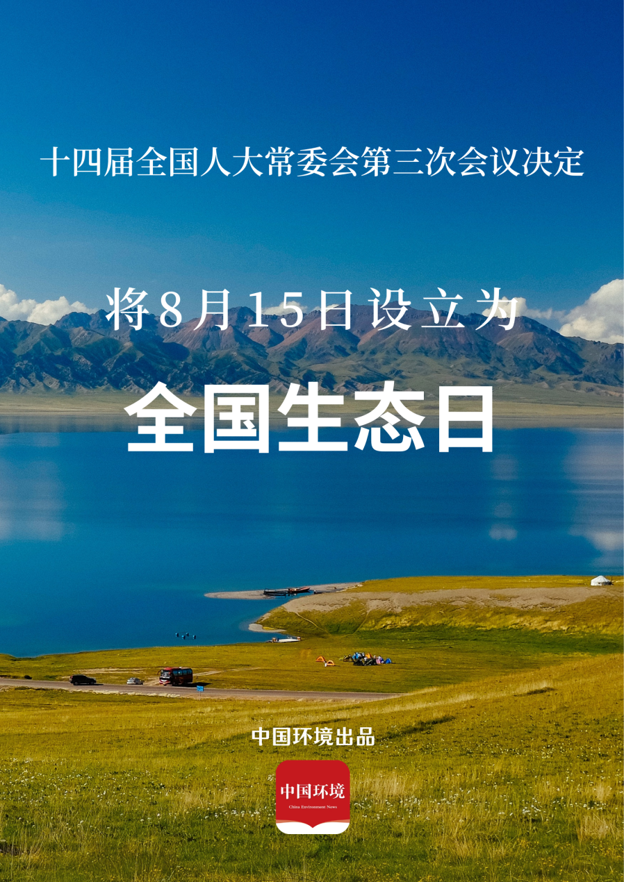 中国汽车市场微观环境_中国疾控中心环境所_设立全国生态日意义深远