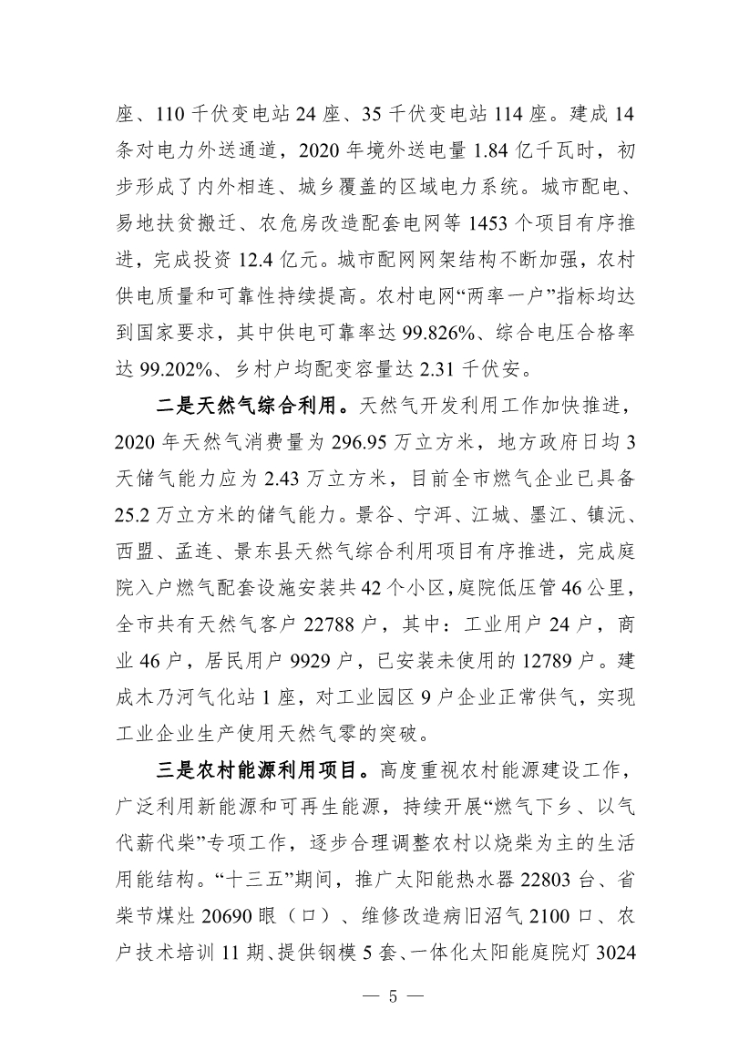 十四五规划公开征集意见稿 16902670641261324_822x1165.jpg