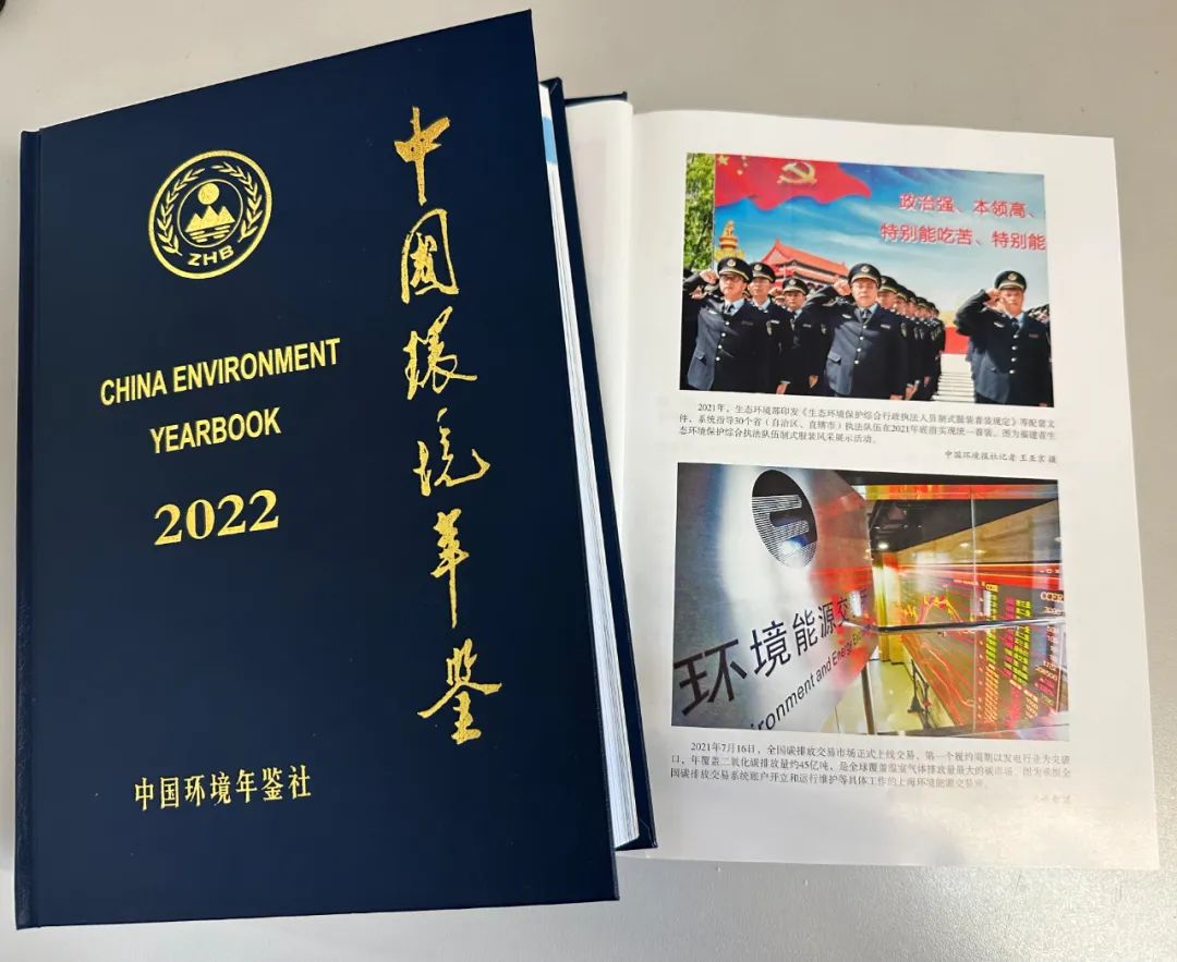 美狮贵宾会官网欢迎订阅《中国环境年鉴（2022）