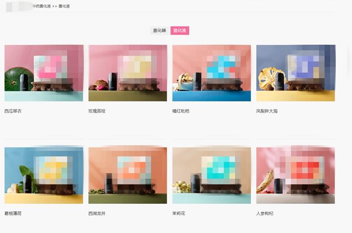 某品牌中药雾化器口味介绍。截图
