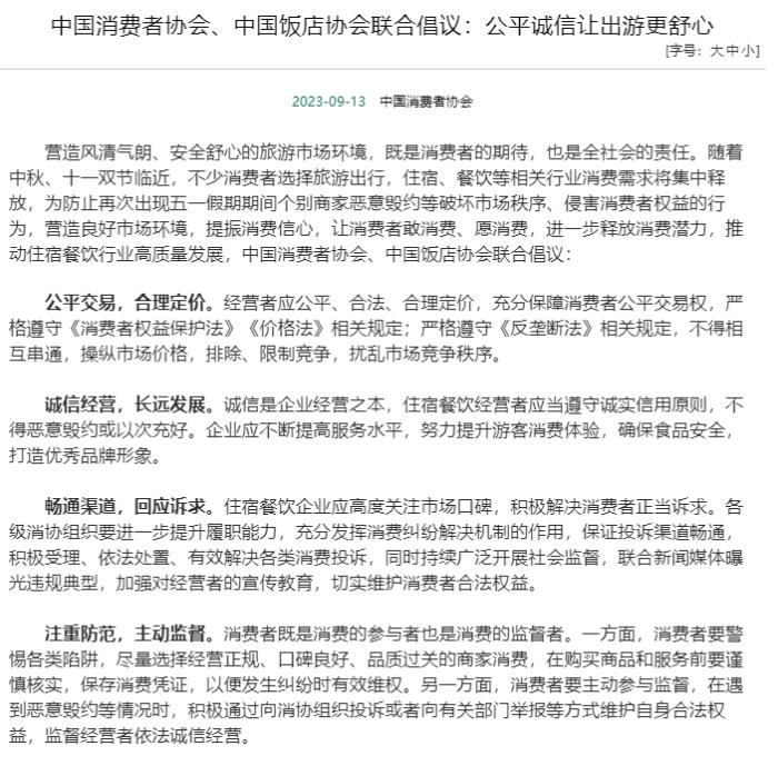 中消协官网截图。