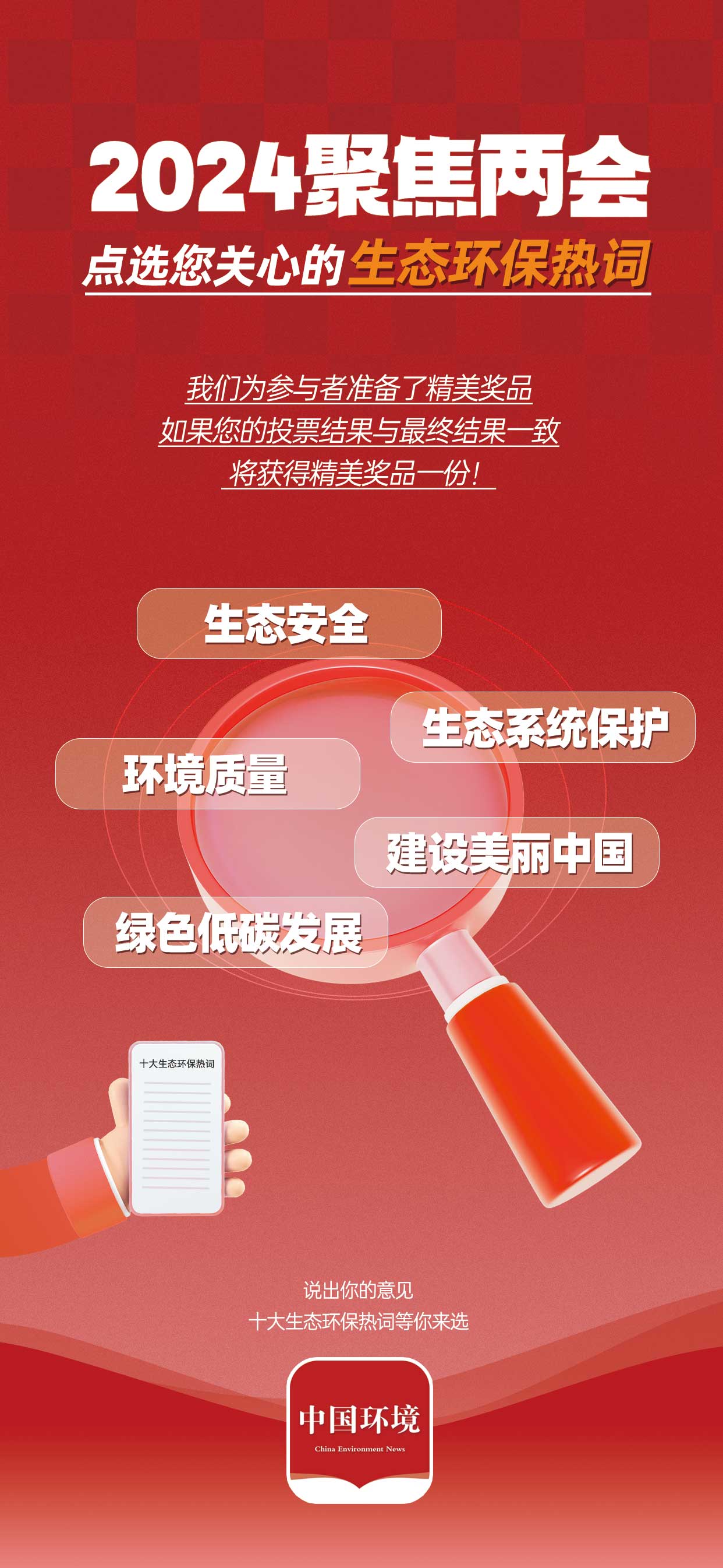 两会热词.jpg
