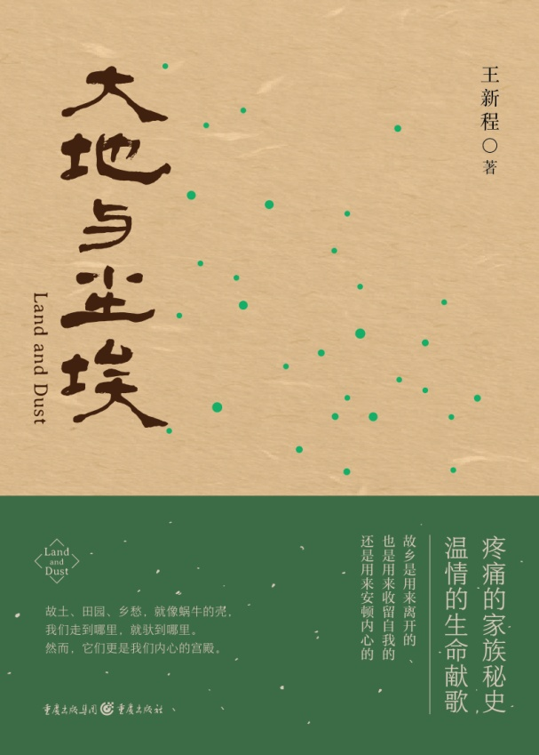 武陵山区版的“人世间”，散文集《大地与尘埃》出版——中国环境网