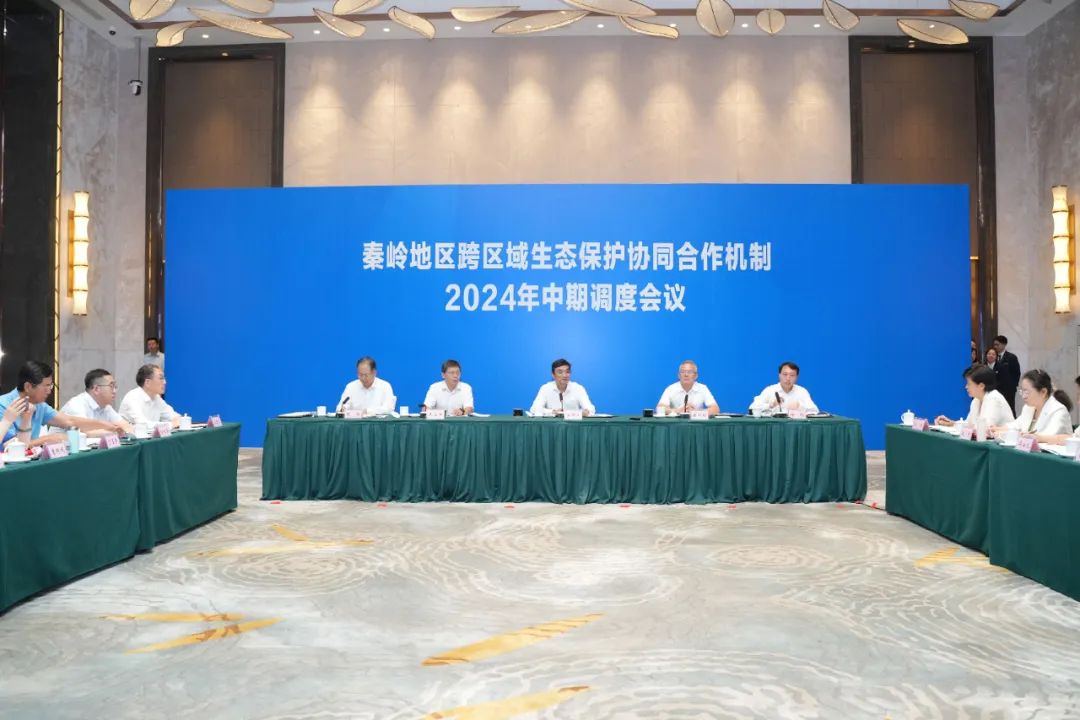 开元体育官方网站秦岭地区跨区域生态保护协同合作机制2024年中期调度会议召开(图1)