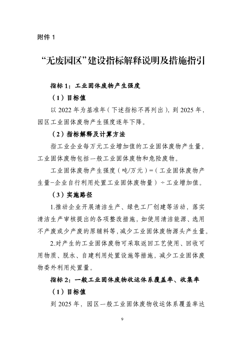 推动园区绿色低碳高质量发展,省生态环境厅决定在化工园区开展"无废