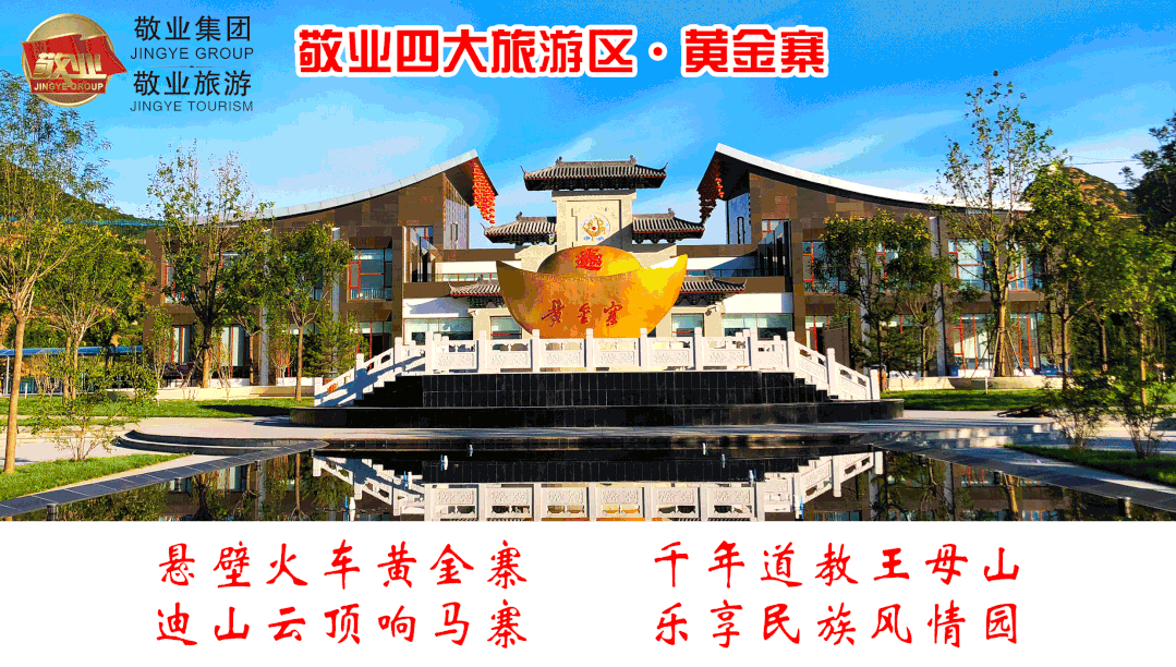 敬业四大景区联合门票只要1元!黄金寨 王母山 迪山云顶 民族风情园