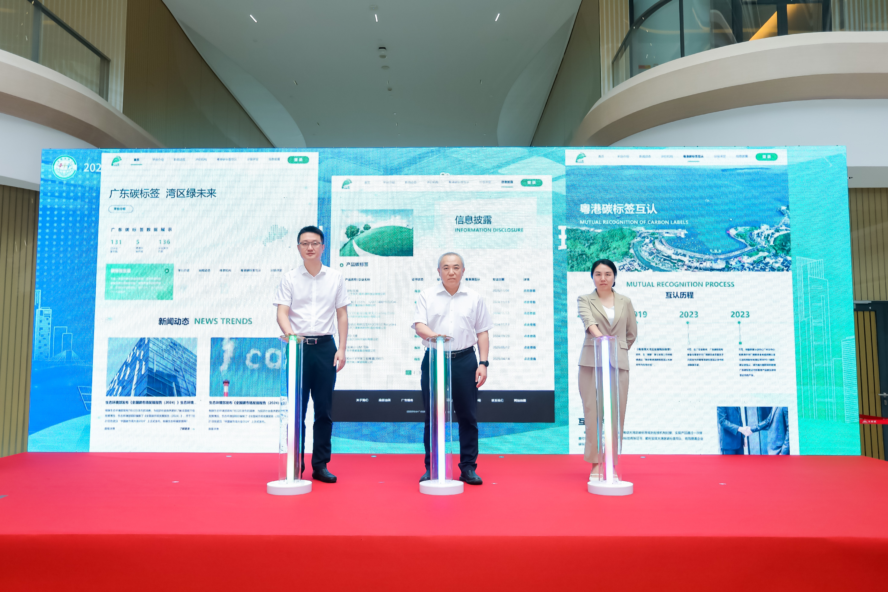 “广东碳标签信息化管理平台”启动仪式1.jpg