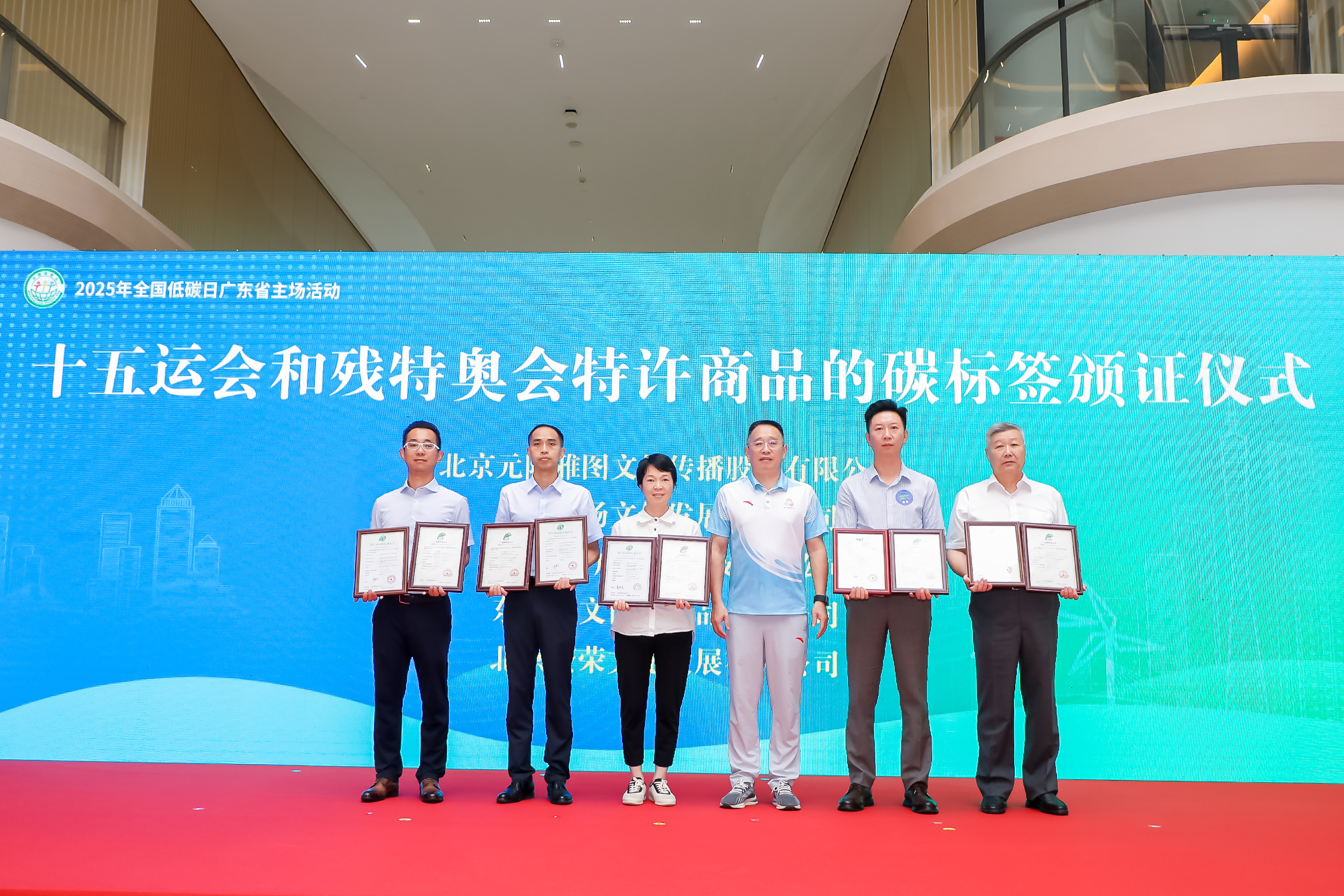 为参加十五运会和残特奥会特许商品碳管理的企业颁证.jpg