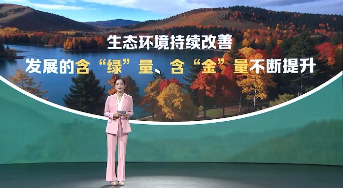 【理响中国·铿锵有理|经济向好有底气】以发展含“绿”量提升经济含“金”量