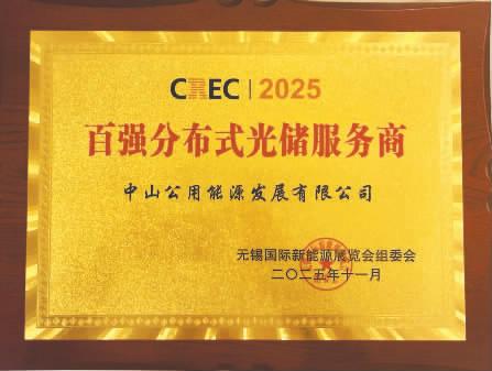 中山公用能源绿色转型的探索与实践 图11