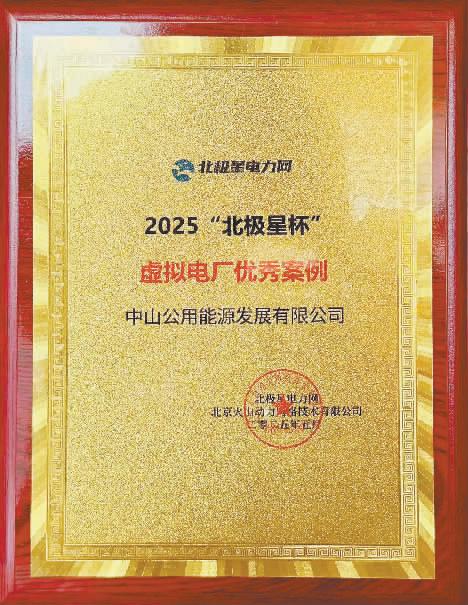 中山公用能源绿色转型的探索与实践 图10