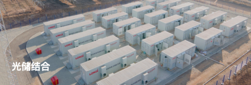 光储融合愈演愈烈！隆基绿能副总裁佘海峰：未来电源都会以光储一体化形式出现